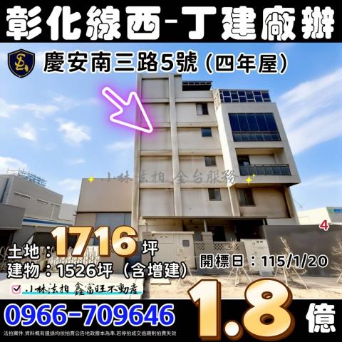 線西法拍工業丁建廠房-1