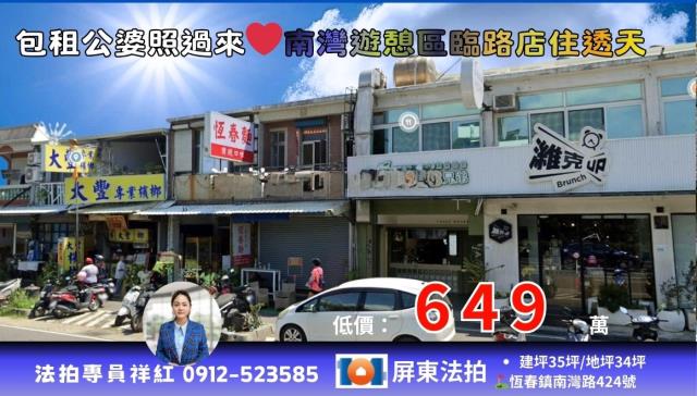 屏東恆春透天法拍-1