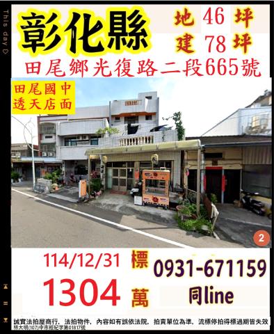 田尾透天法拍-1