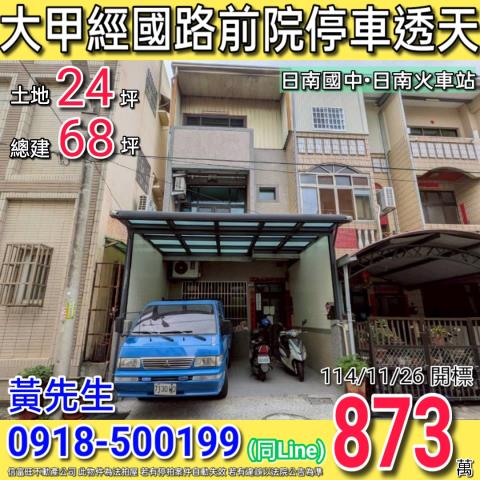 台中大甲透天法拍-1