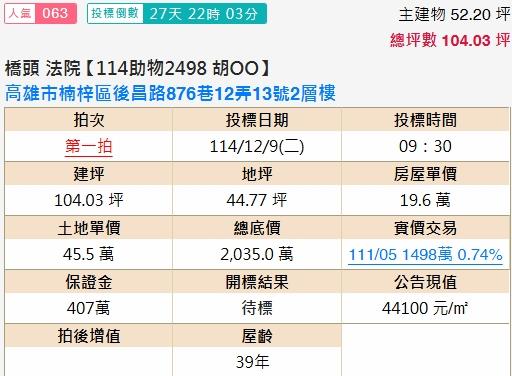 高雄楠梓法拍透天-2