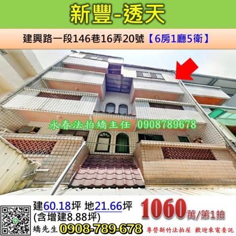 新豐法拍透天-1