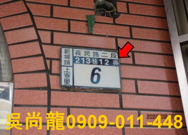 新竹新埔透天法拍-2