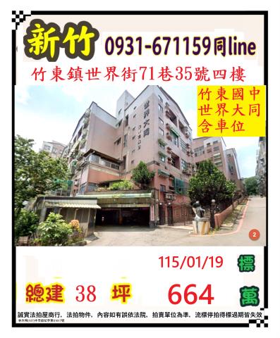 竹東華廈拍賣-1