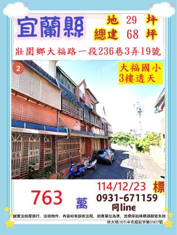 壯圍透天法拍-1