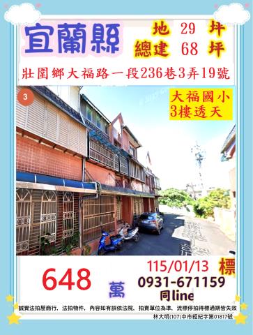 壯圍透天法拍-1