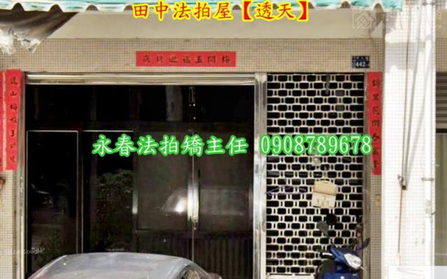 田中透天法拍-3