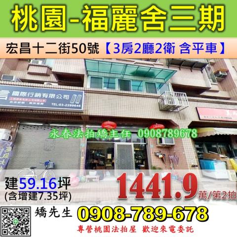 桃園桃園區法拍華廈-1