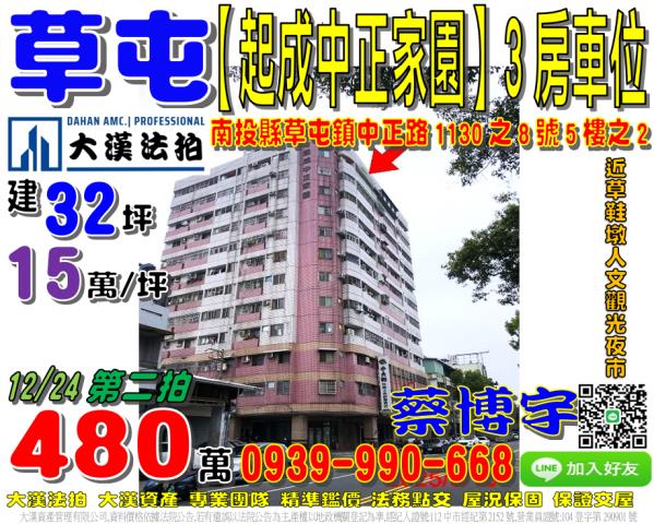 草屯起成中正家園法拍