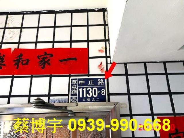 草屯起成中正家園法拍