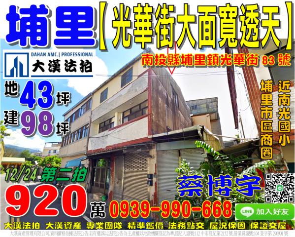 埔里光華街法拍屋透天