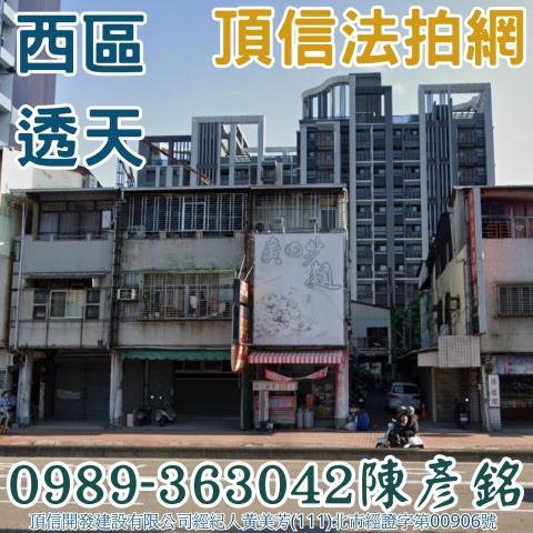 西區透天法拍-1