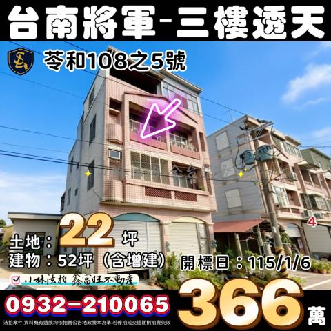 台南法拍透天-1