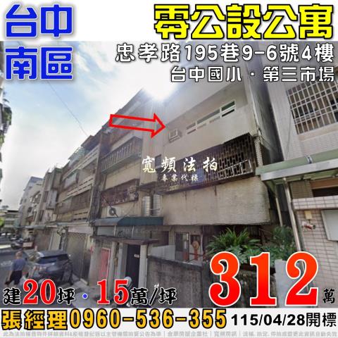 台中南區公寓法拍-1