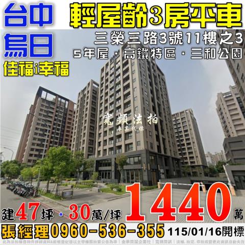 台中烏日法拍大樓-1