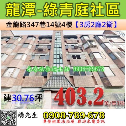 桃園龍潭公寓法拍-1