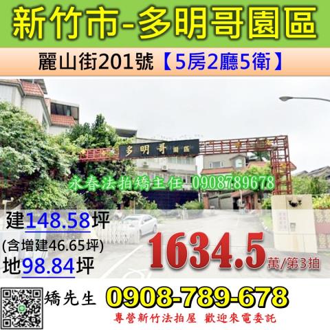 新竹香山別墅拍賣-1