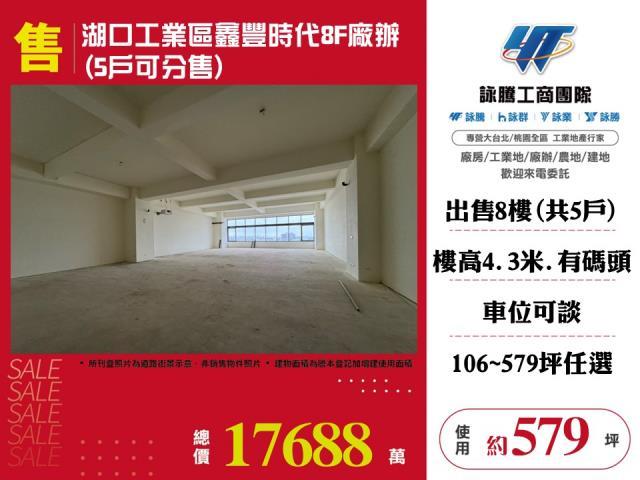 新竹湖口廠房-1