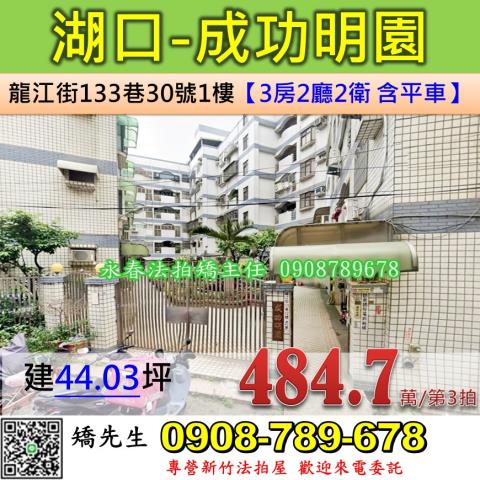 湖口華廈法拍-1