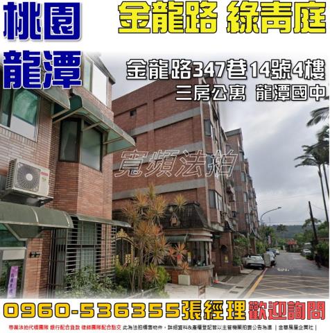 龍潭法拍公寓-1