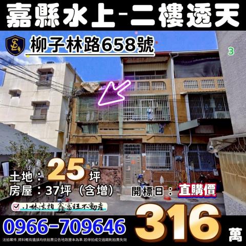 嘉義法拍透天-1