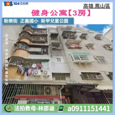 高雄鳳山公寓法拍-1