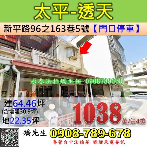 台中太平透天法拍-1