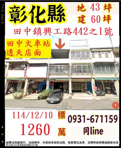 田中法拍透天-1