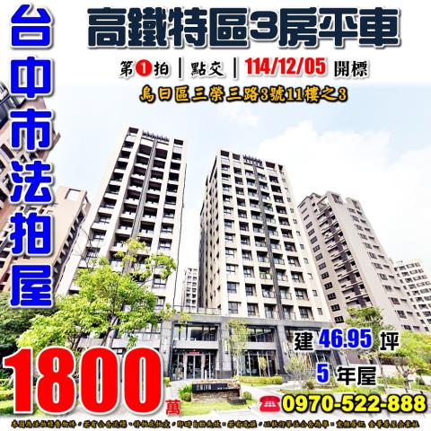 台中烏日大樓拍賣-1