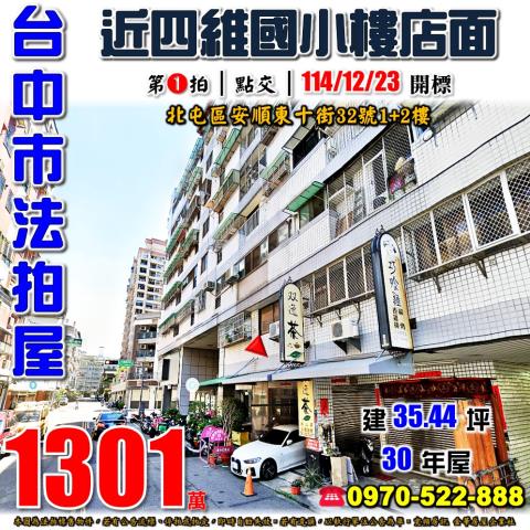 台中北屯法拍華廈-1