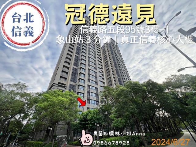 台北信義區法拍大樓-1