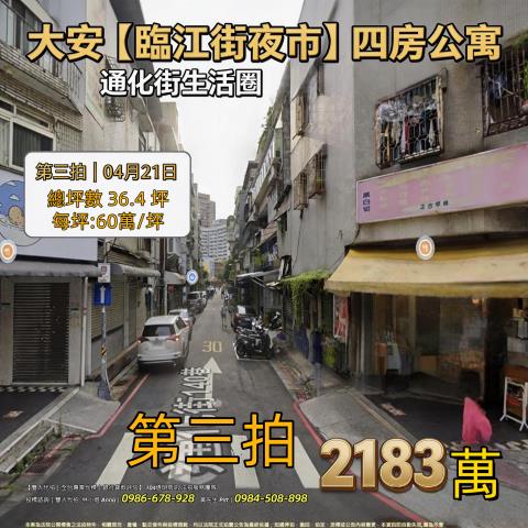 台北大安區公寓法拍-1