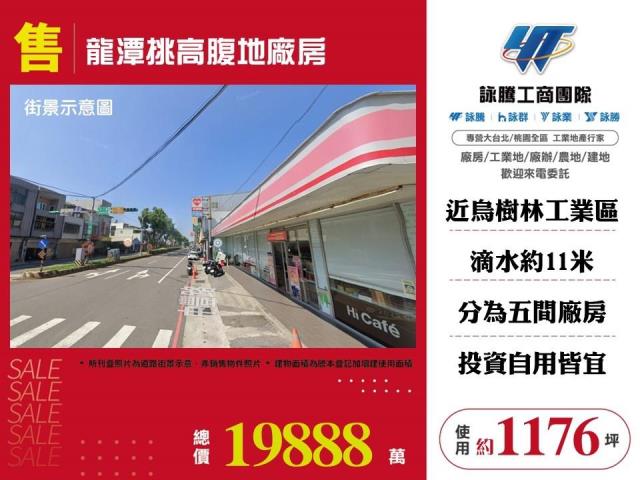 桃園龍潭廠房-1