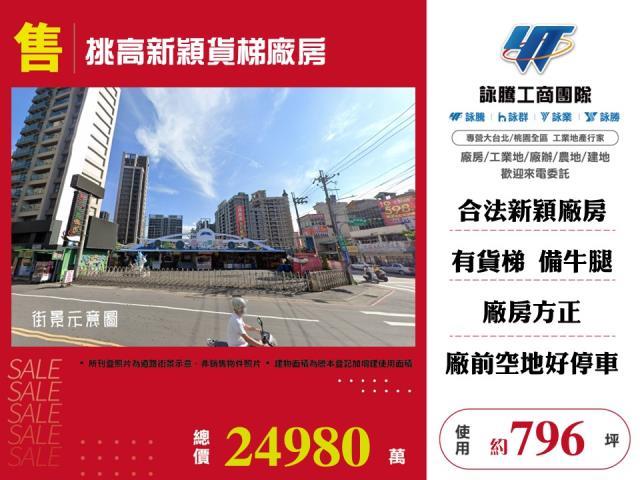 桃園八德廠房-1