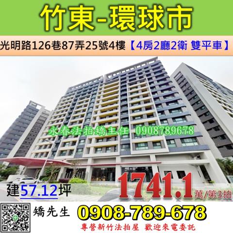 竹東法拍大樓-1