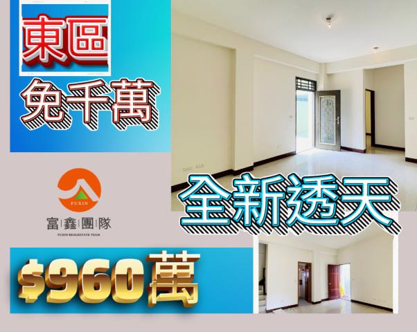 嘉義東區透天-1