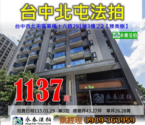 北屯法拍大樓-1