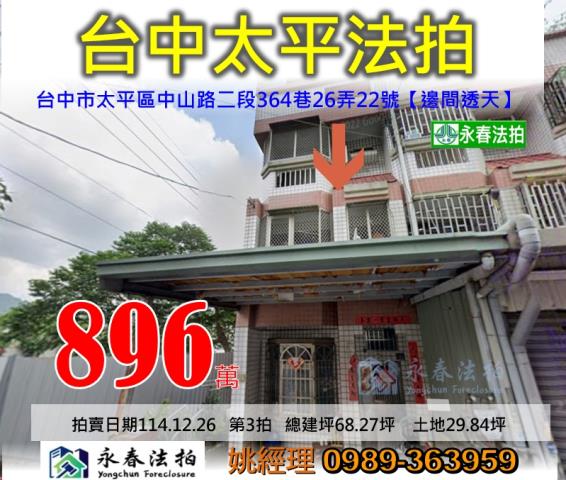 台中透天法拍-1