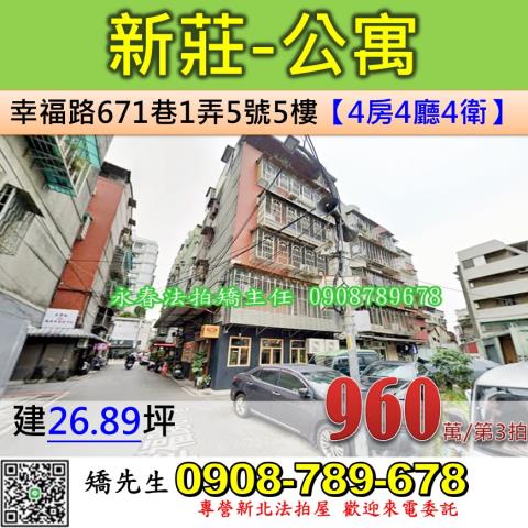 新北新莊法拍公寓-1