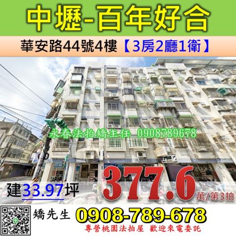 中壢華廈拍賣-1