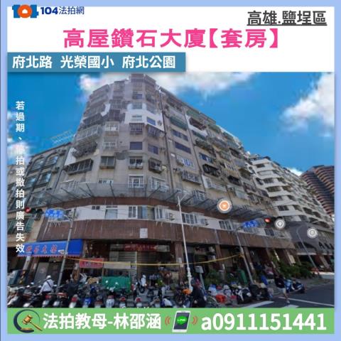 高雄鹽埕法拍大樓-1