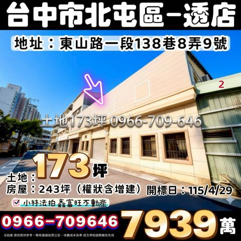 台中北屯透天法拍-1