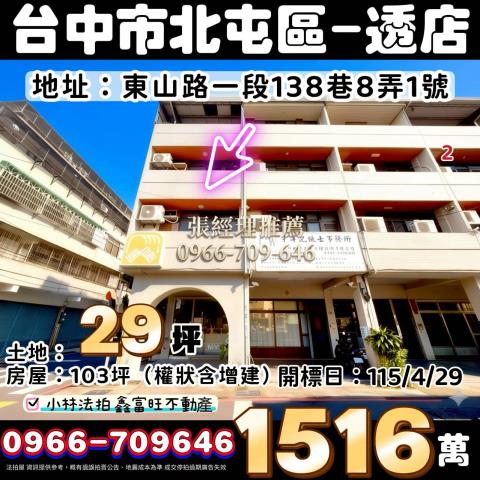台中北屯法拍透天-1