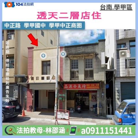 台南法拍透天-1