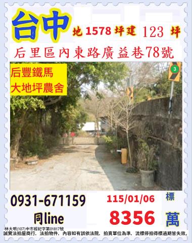 台中農舍法拍-1