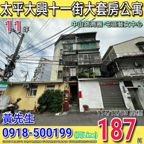 台中太平法拍公寓-1