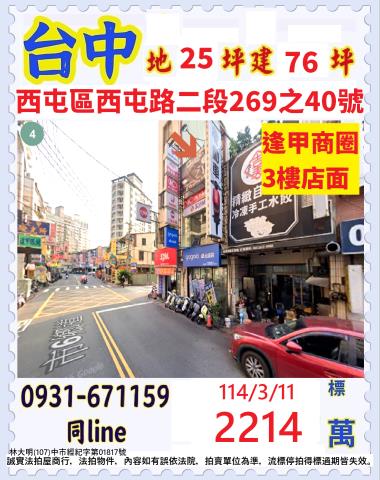 台中西屯透天拍賣-1