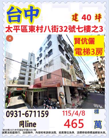 台中太平華廈法拍-1