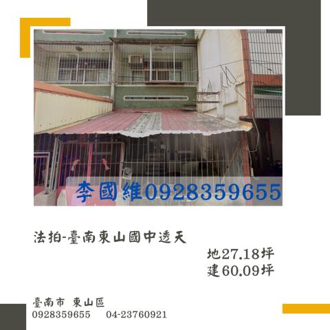 東山法拍透天-1