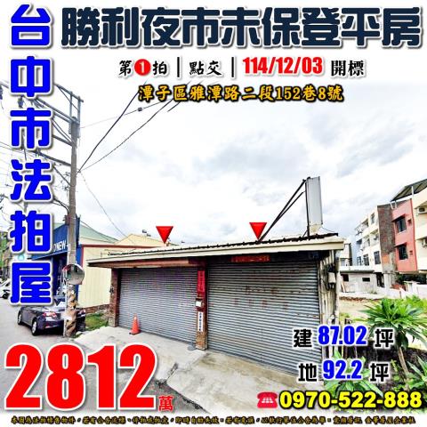 潭子透天法拍-1